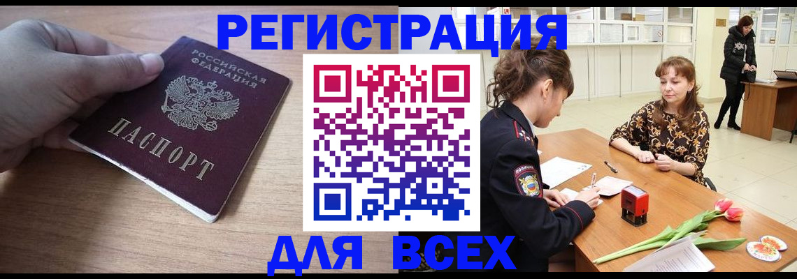 прописка штамп в Марксе